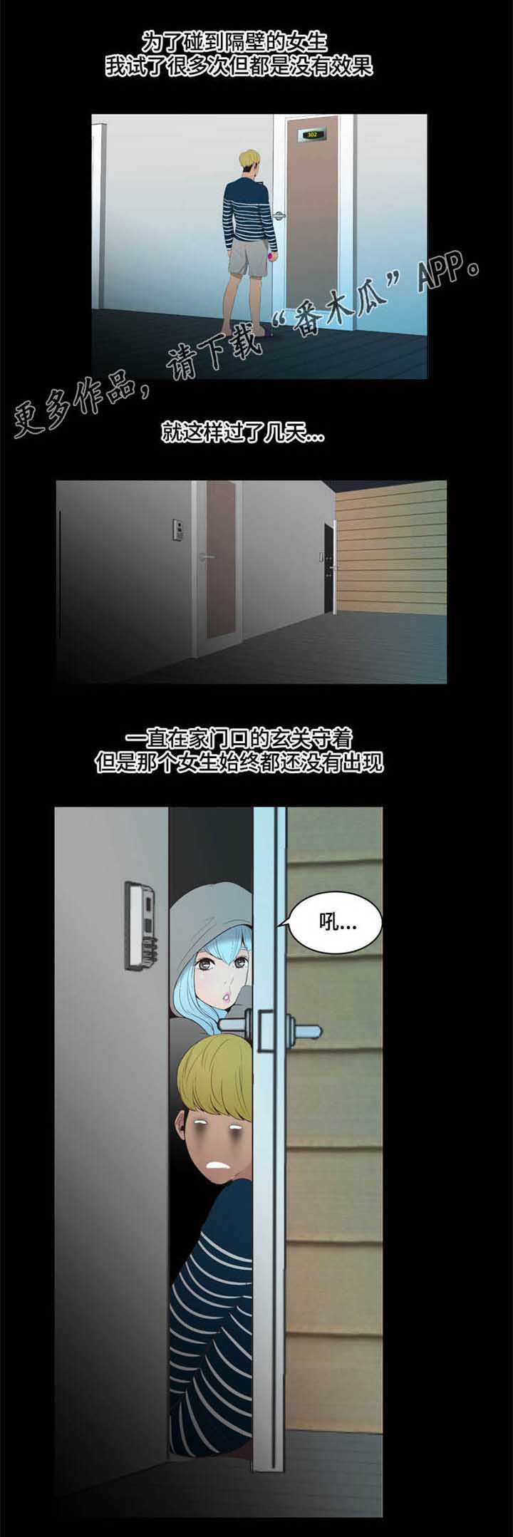 潘多拉魔瓶漫画,第27章：报复心3图