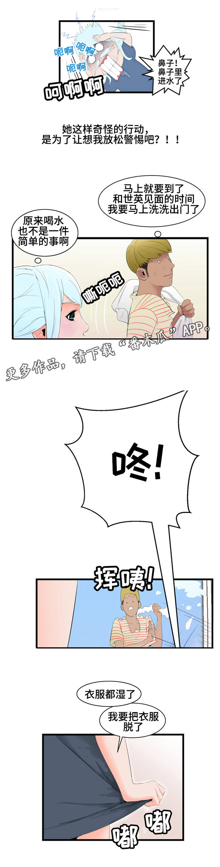 潘多拉魔盒在线观看漫画,第8章：照顾1图