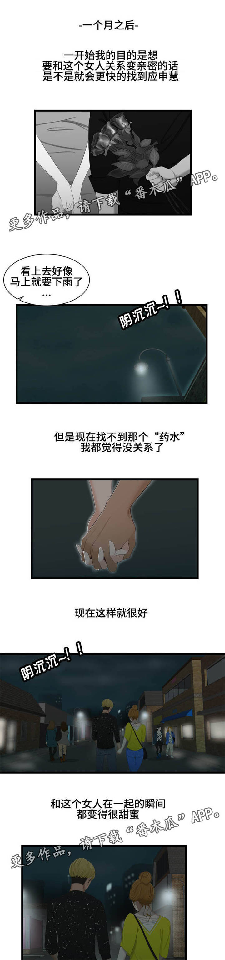 潘多拉魔瓶漫画,第40章：进展4图