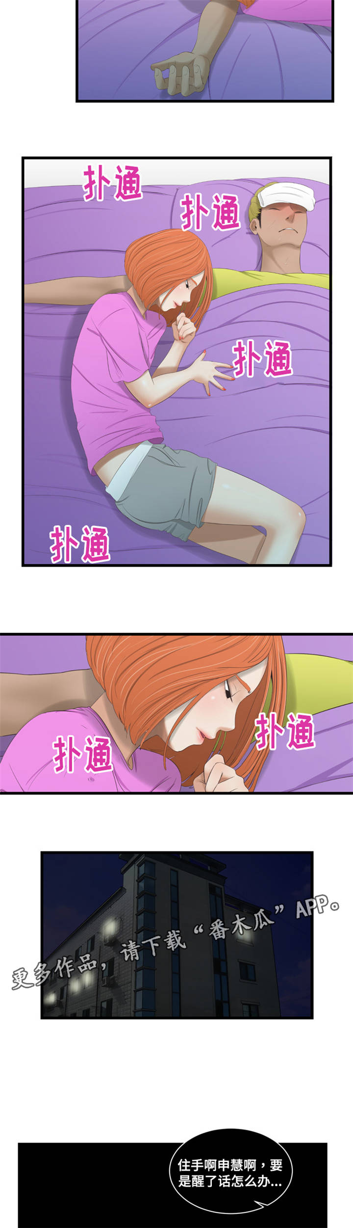 潘多拉魔瓶漫画,第48章：发烧5图