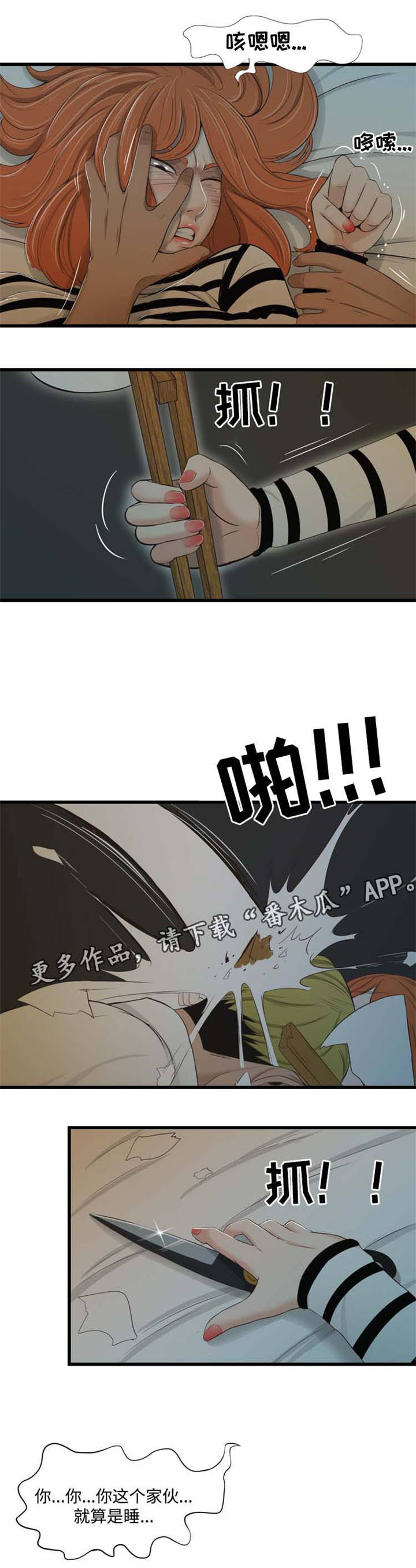 潘多拉魔瓶漫画,第36章：反客为主3图