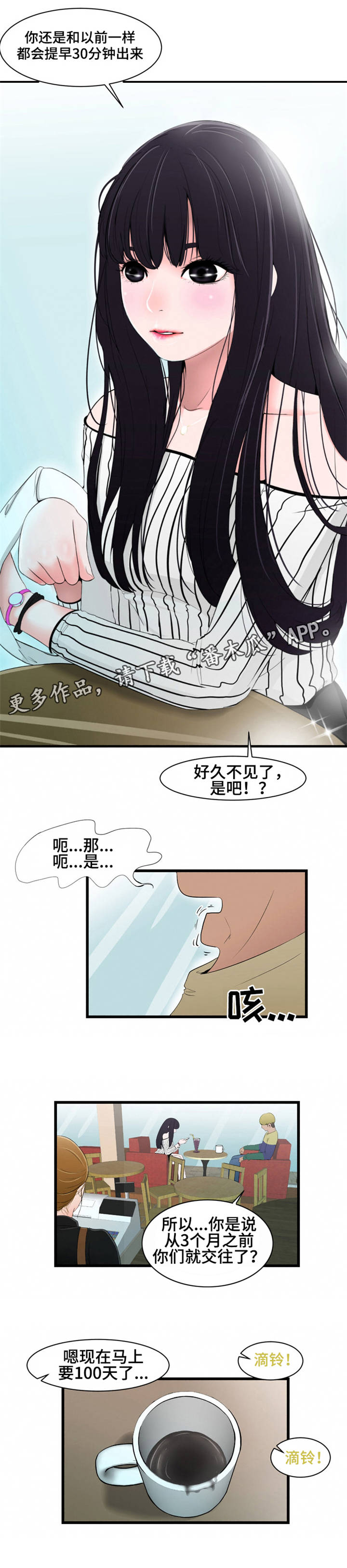 潘多拉魔瓶前的夏娃这幅画漫画,第12章：摔2图