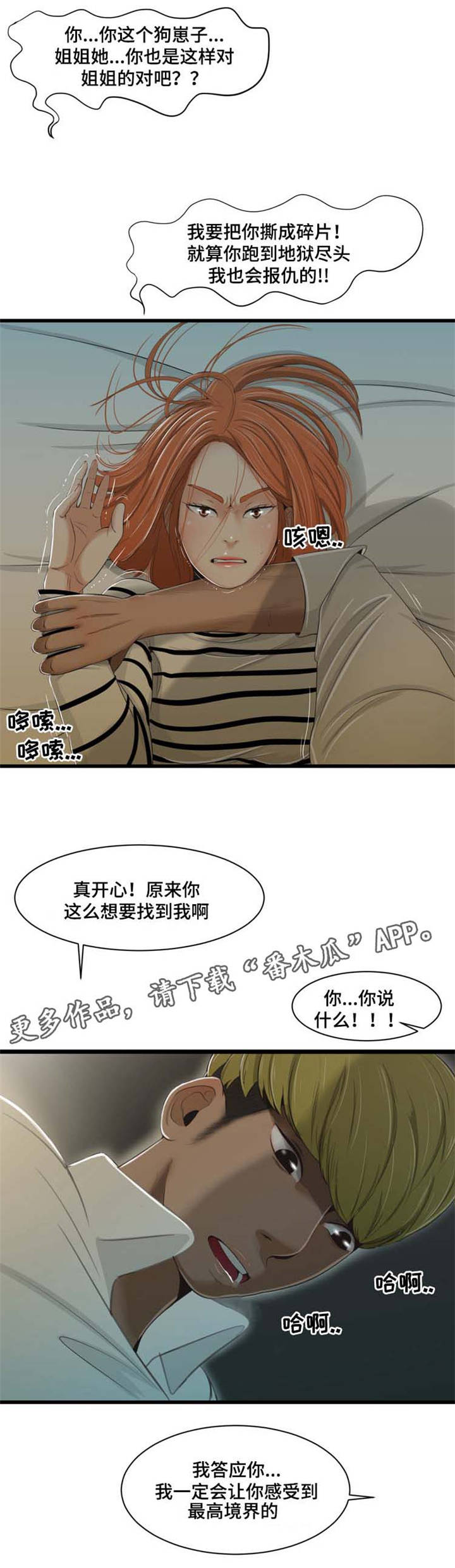 潘多拉魔瓶漫画,第35章：方法3图