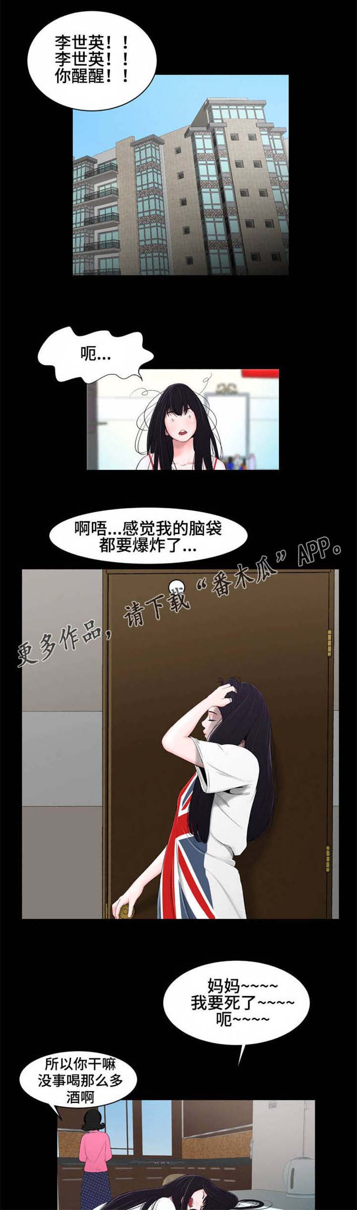 潘多拉魔瓶漫画,第21章：温暖4图