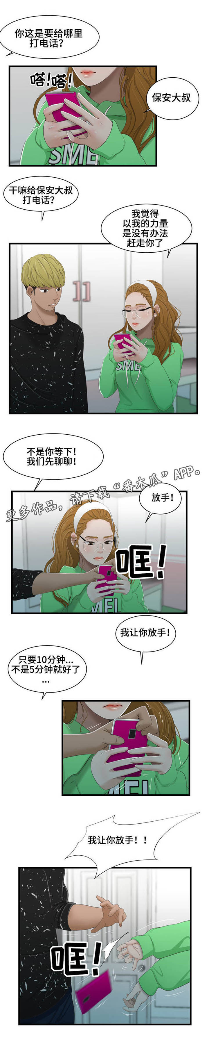 潘多拉魔瓶漫画,第44章：解释3图