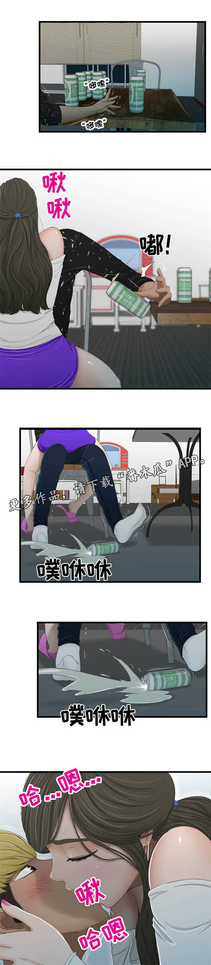 潘多拉魔瓶漫画,第42章：撞见3图