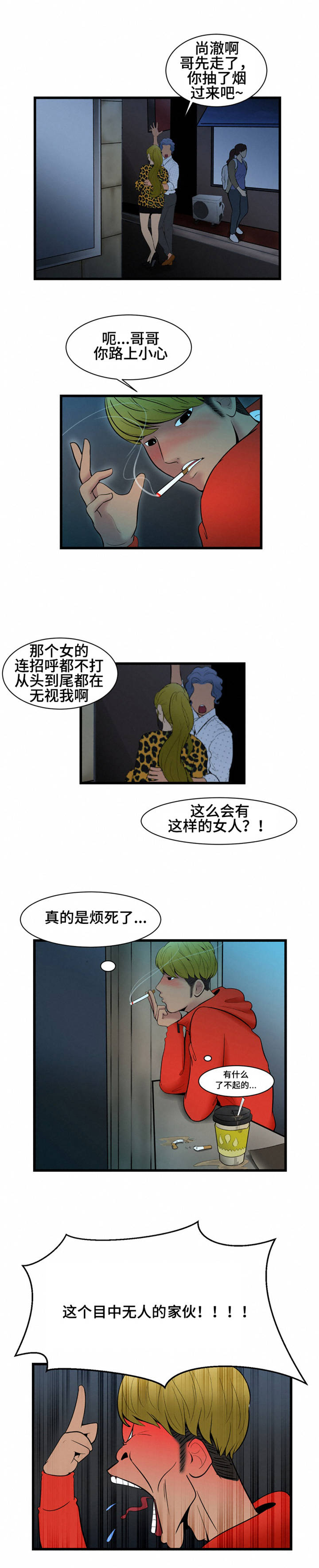 潘多拉魔瓶漫画,第2章：香水3图