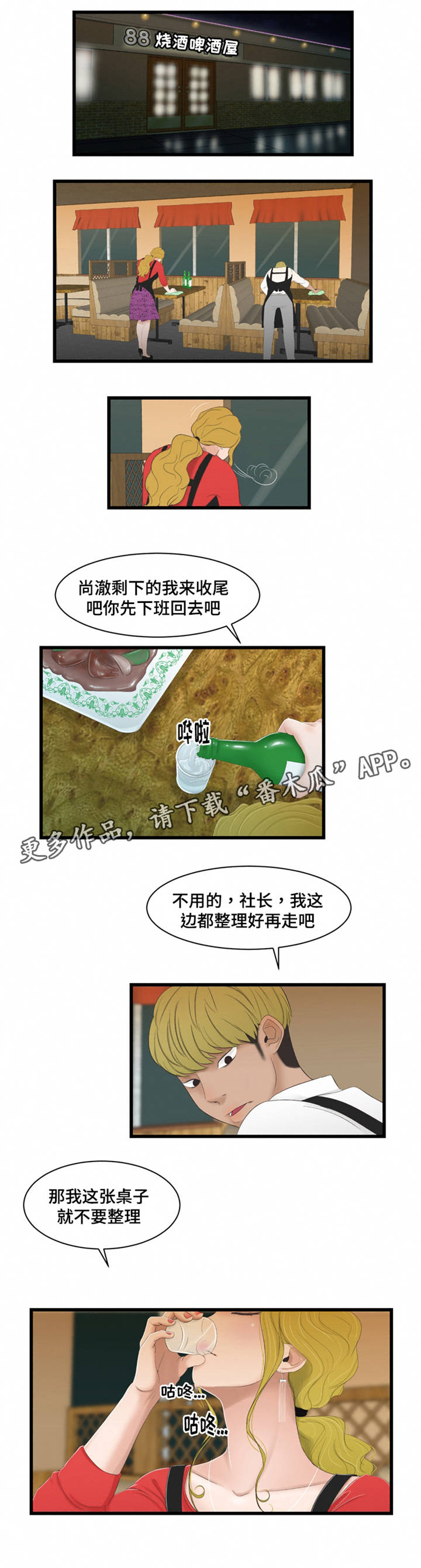潘多拉魔瓶漫画,第53章：监视1图