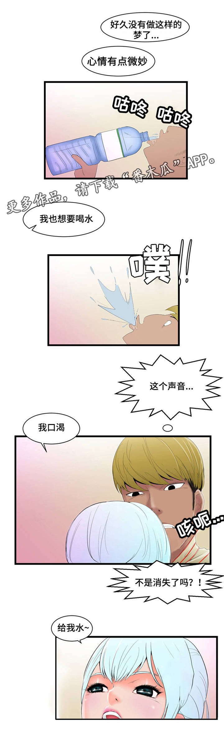 潘多拉魔盒多肉植物漫画,第7章：期待2图