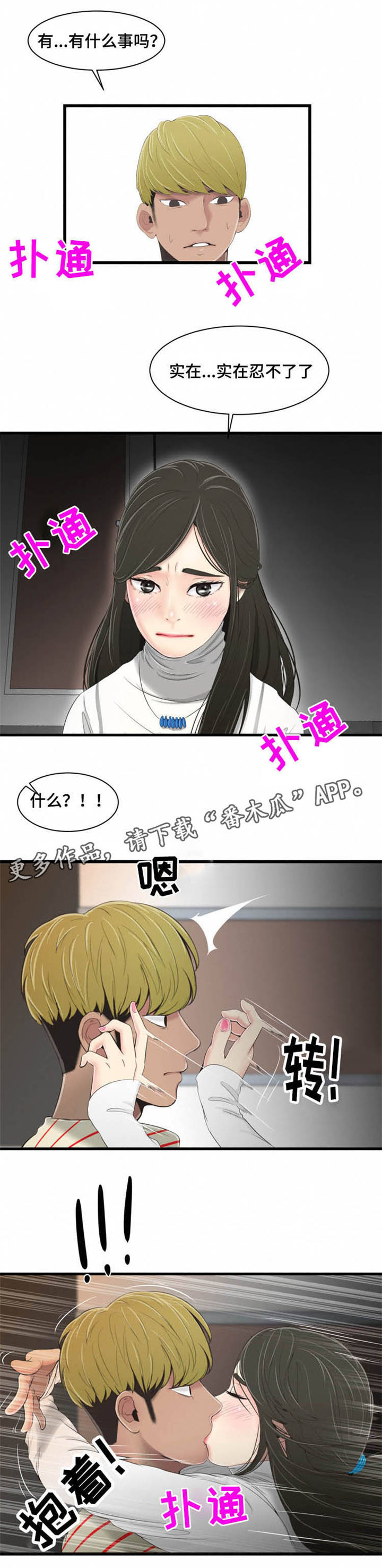 潘多拉魔瓶漫画,第29章：梦2图