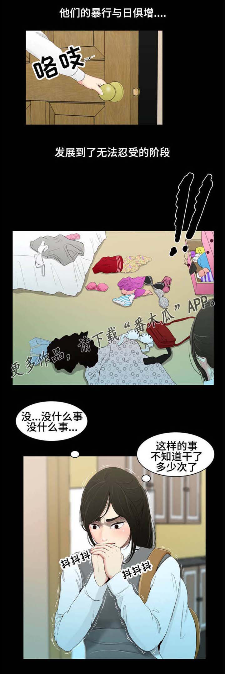 潘多拉魔盒摇杆游戏机漫画,第24章：守护1图