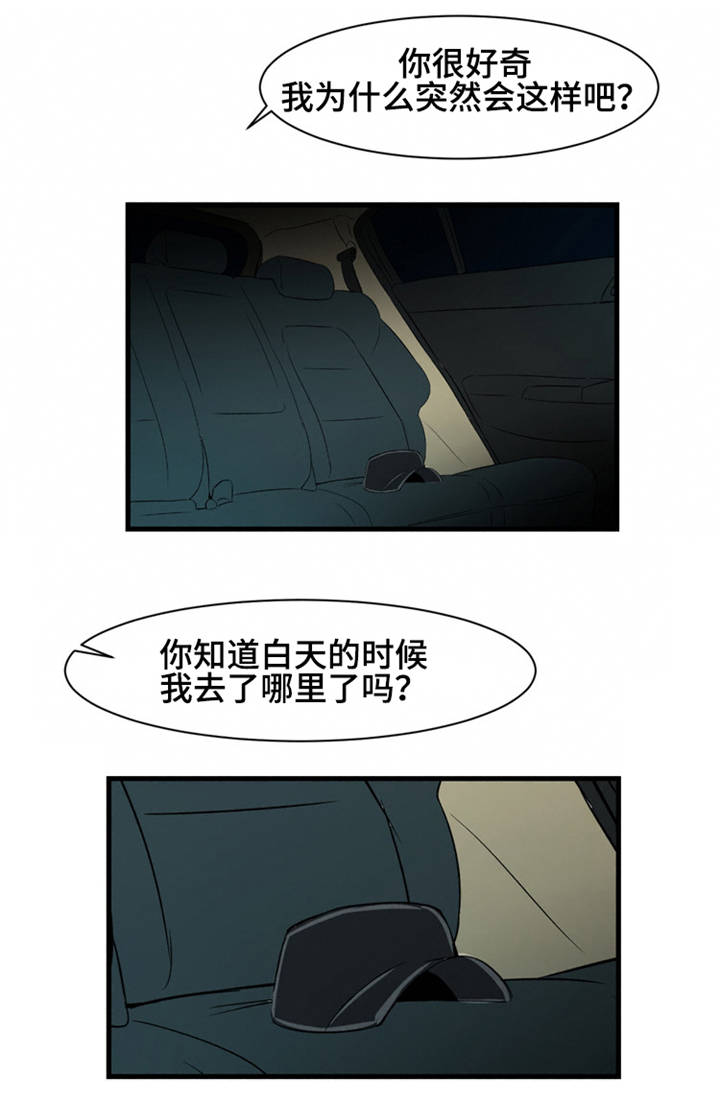 潘多拉魔盒游戏漫画,第17章：真面目2图