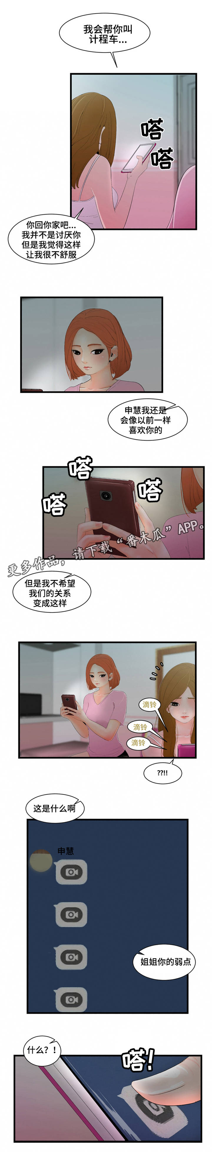 创骑潘多拉魔瓶漫画,第10章：视频1图