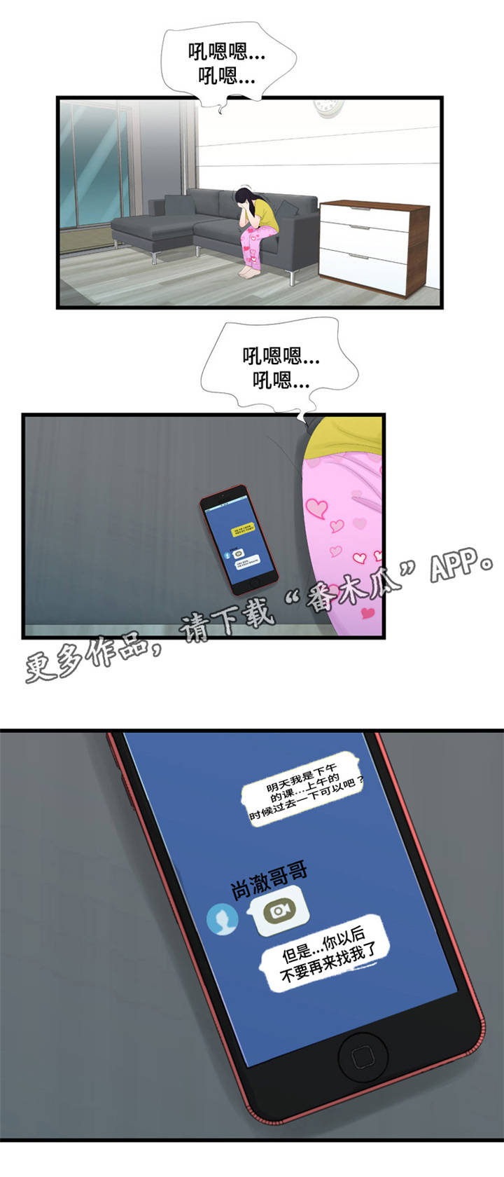 潘多拉魔瓶漫画,第63章：被缠上了1图