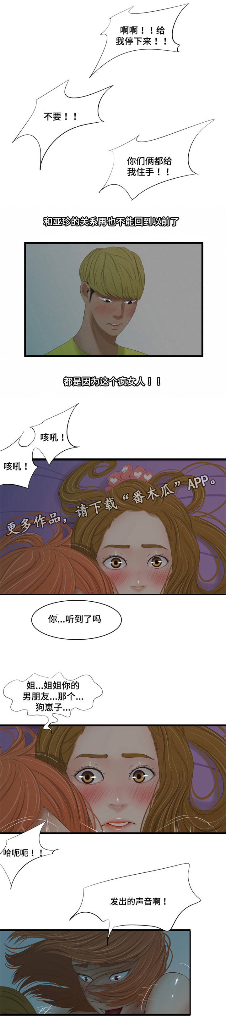 潘多拉魔瓶漫画,第50章：警告5图