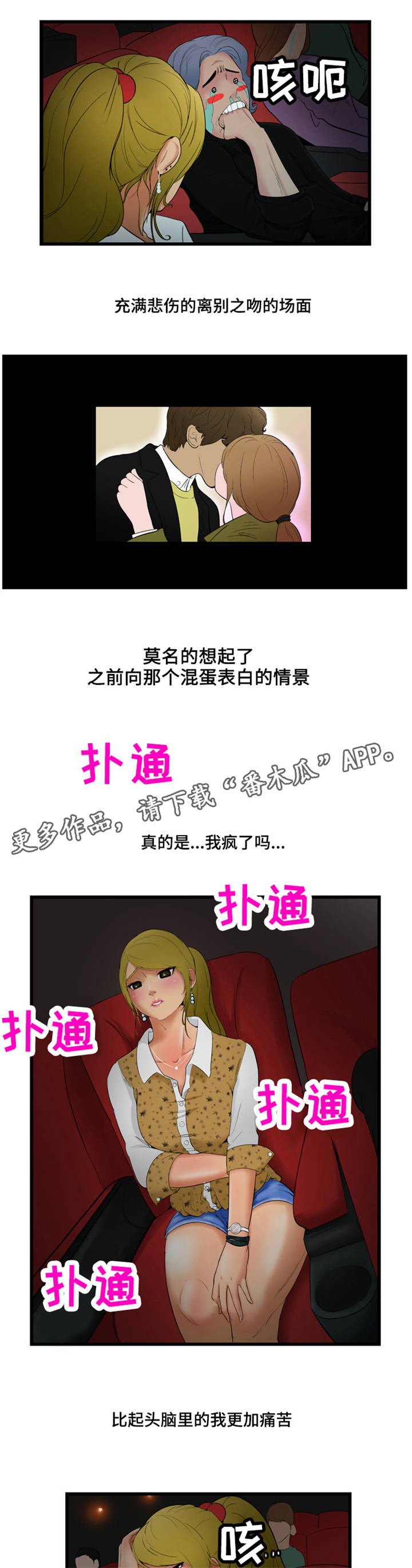 潘多拉魔盒免费视频下载漫画,第5章：回过神了4图