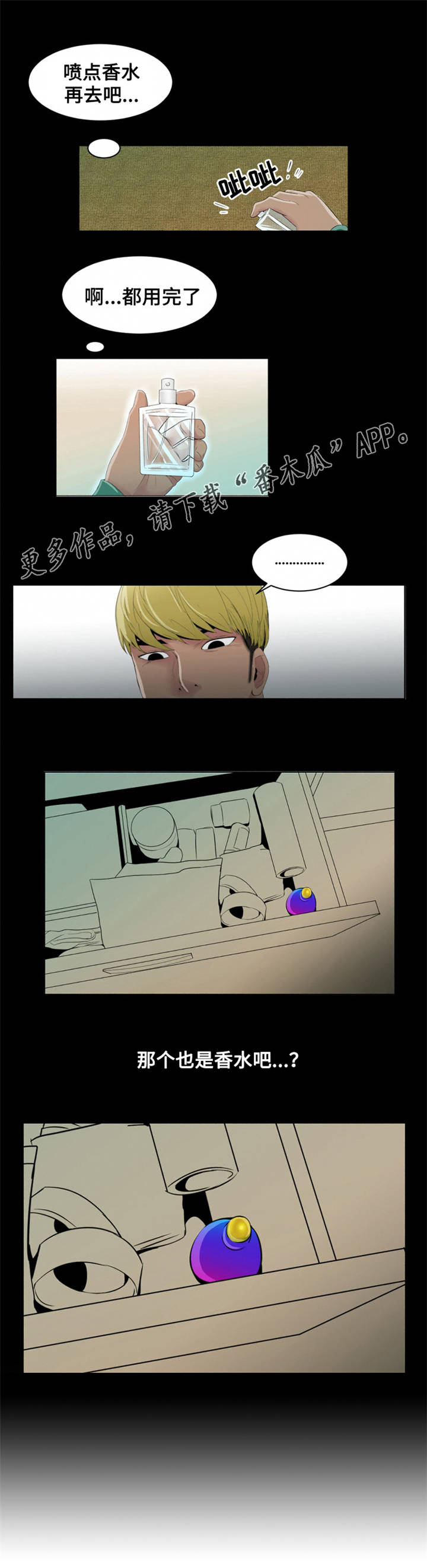 潘多拉魔盒免费视频下载漫画,第13章：摔倒2图