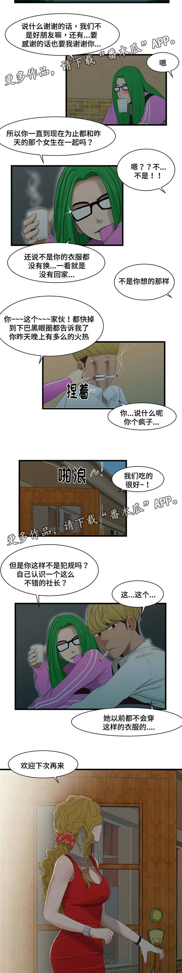 潘多拉魔瓶漫画,第37章：恍惚3图