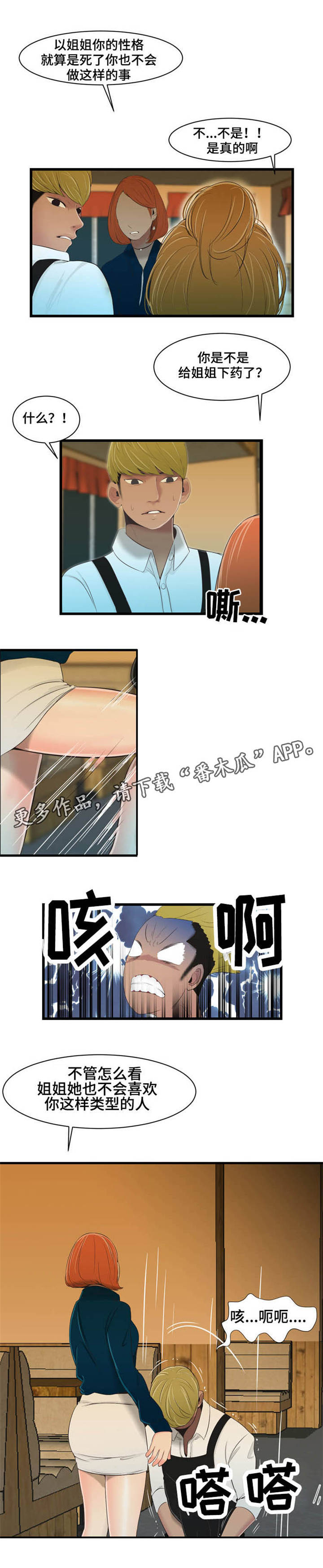 潘多拉魔瓶漫画,第28章：宣言4图