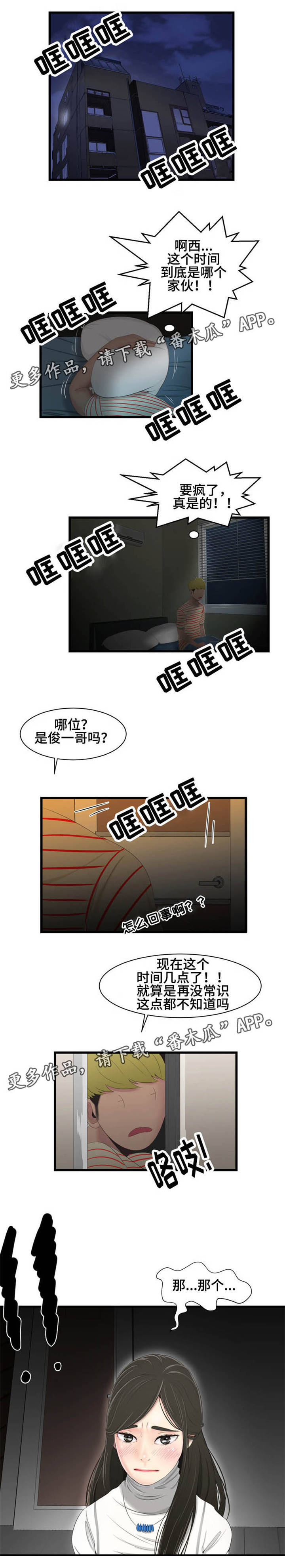 潘多拉魔瓶漫画,第29章：梦1图