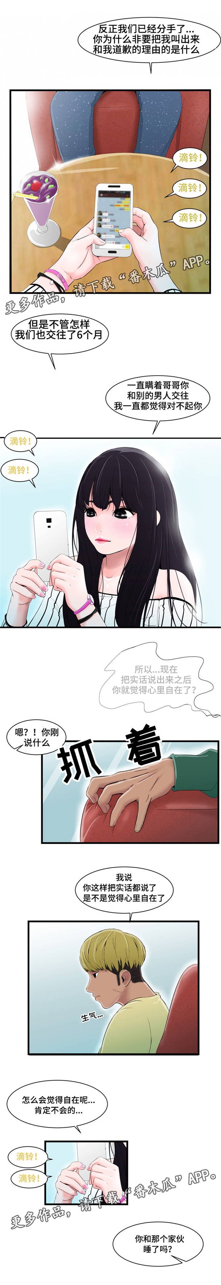 潘多拉魔瓶前的夏娃这幅画漫画,第12章：摔3图