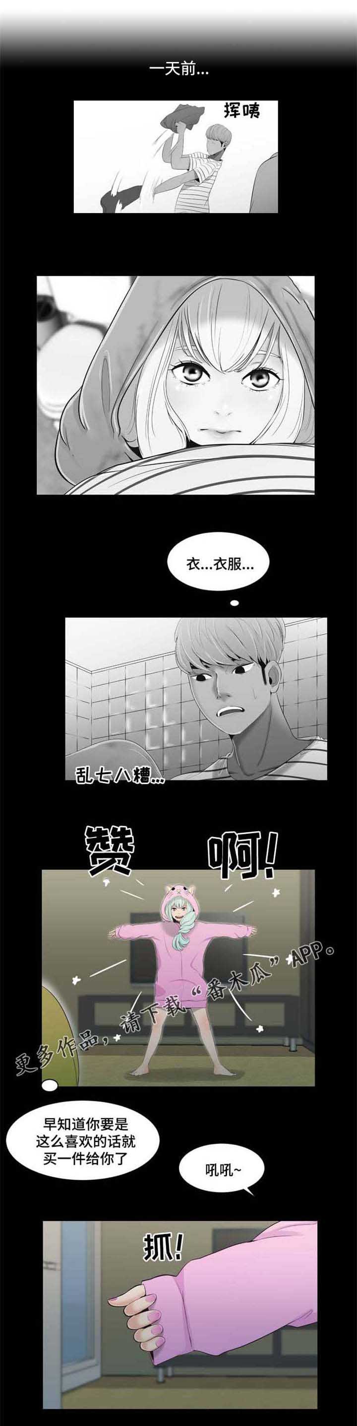 潘多拉魔瓶漫画,第35章：方法4图