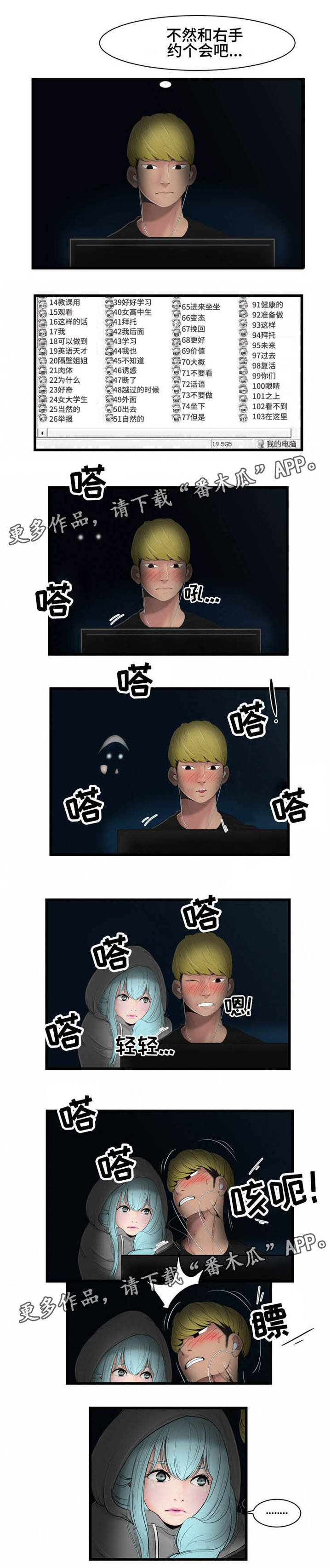 潘多拉魔瓶漫画,第25章：静心静气3图