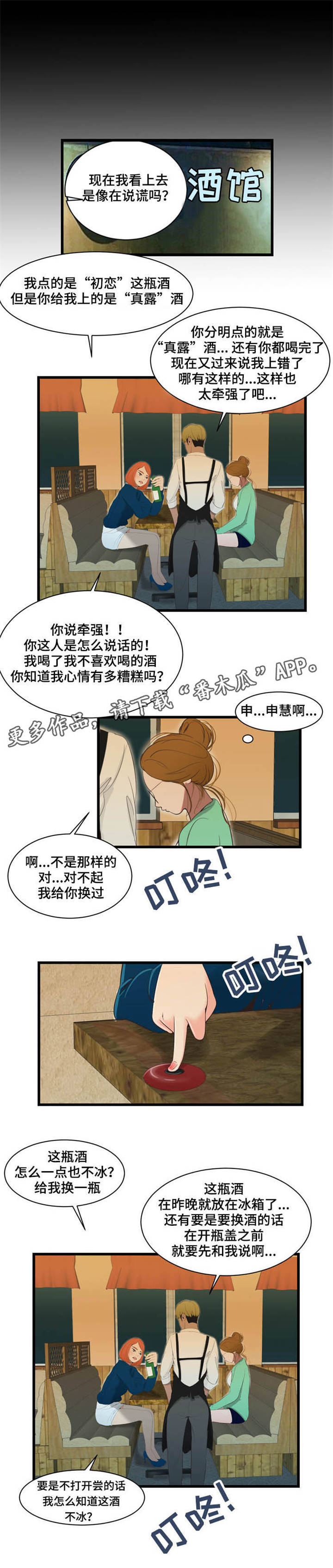 潘多拉魔瓶漫画,第27章：报复心4图