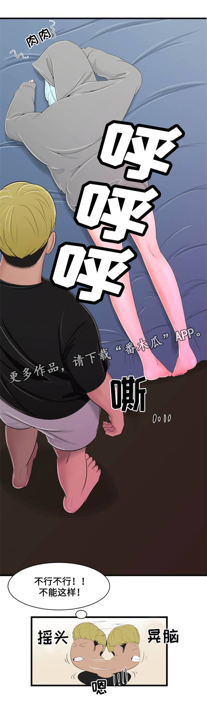 潘多拉魔瓶漫画,第25章：静心静气2图