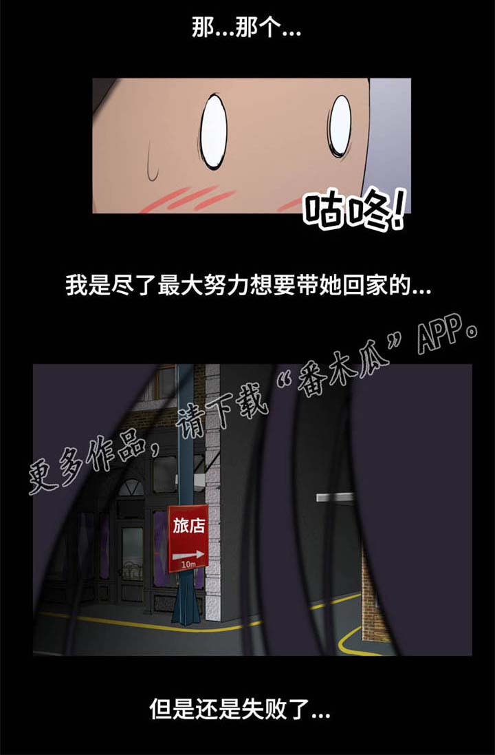 潘多拉魔瓶漫画,第20章：送回家4图