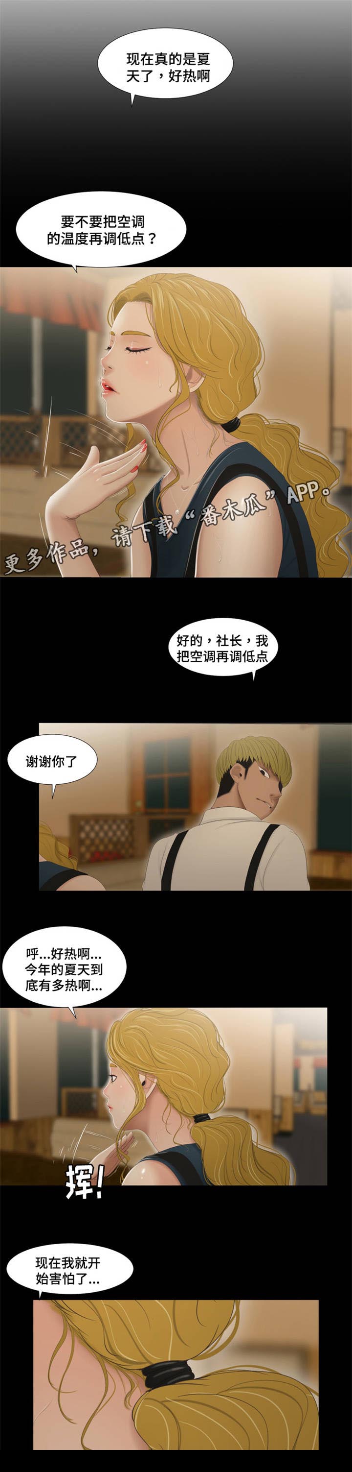 潘多拉魔瓶漫画,第58章：辞职4图