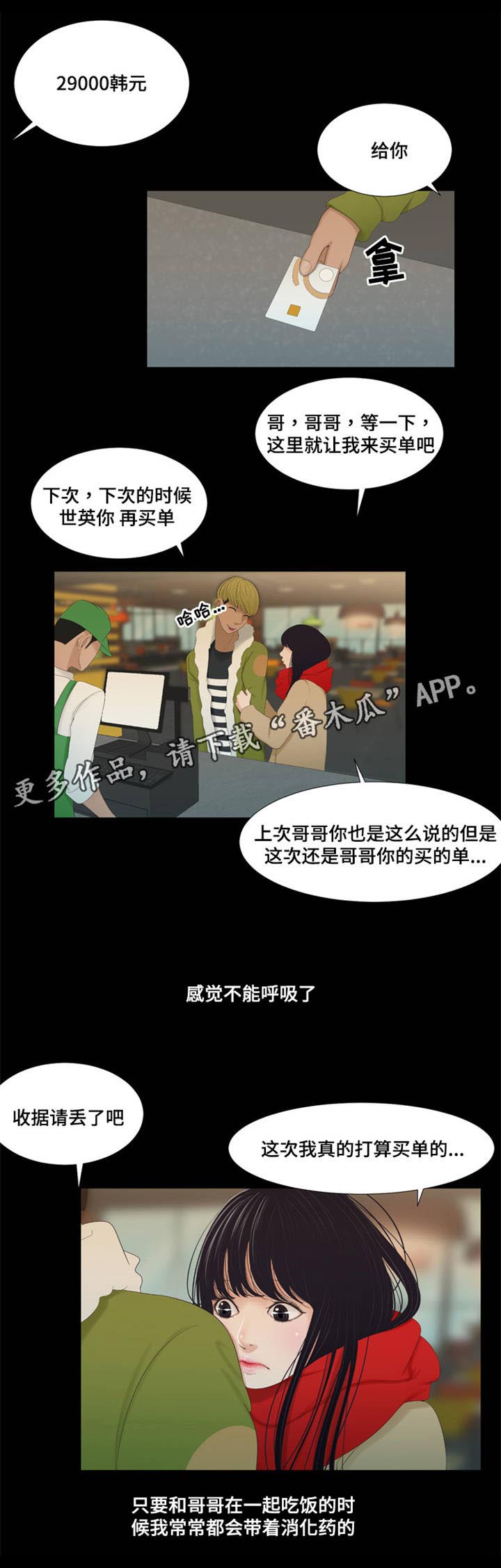 潘多拉魔瓶漫画,第57章：不一样1图