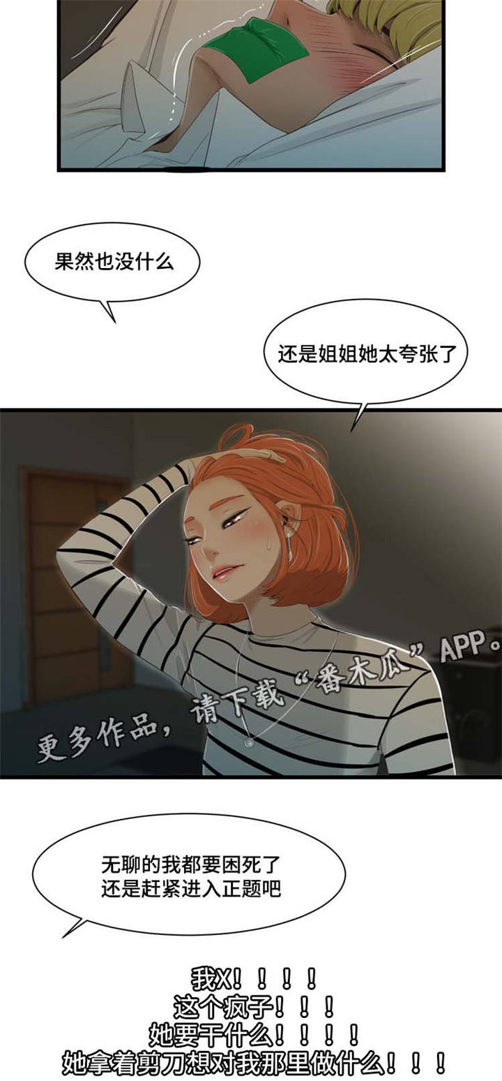 潘多拉魔盒游戏漫画,第34章：药水5图