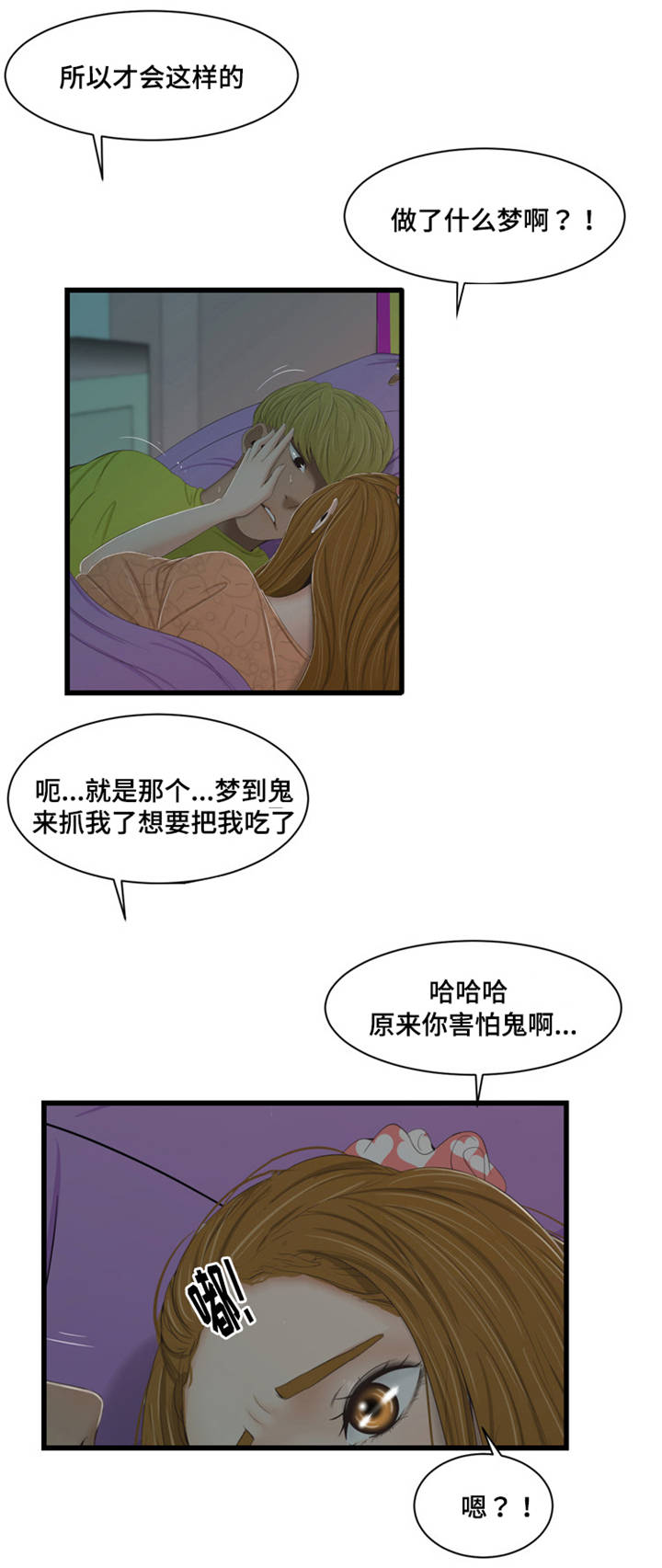 潘多拉魔瓶漫画,第47章：味道1图