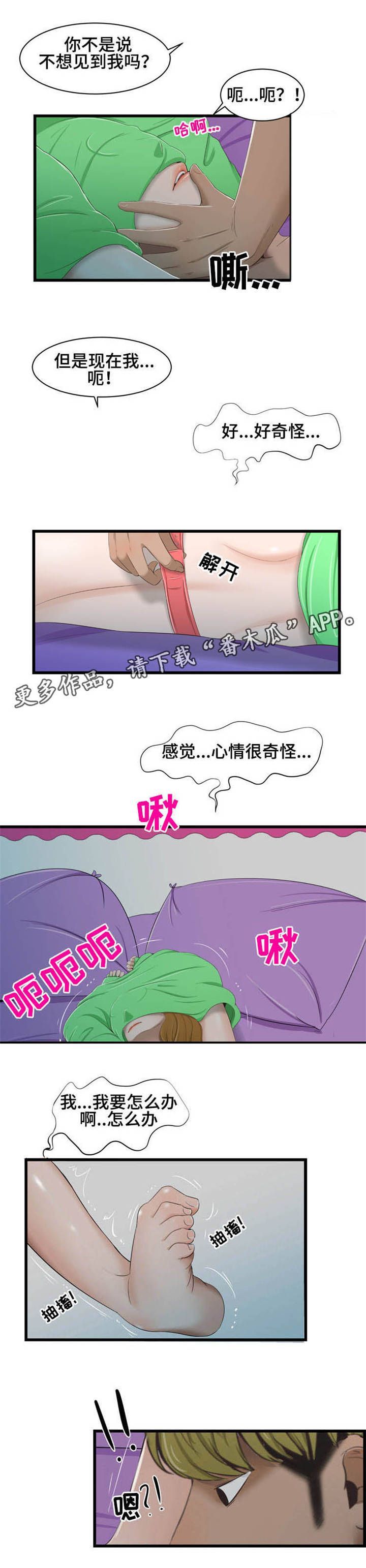 潘多拉魔瓶漫画,第45章：想你4图