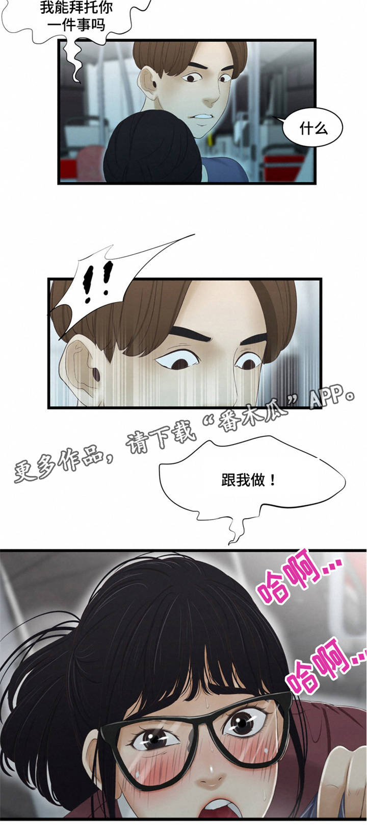 潘多拉魔瓶漫画,第51章：麻烦3图