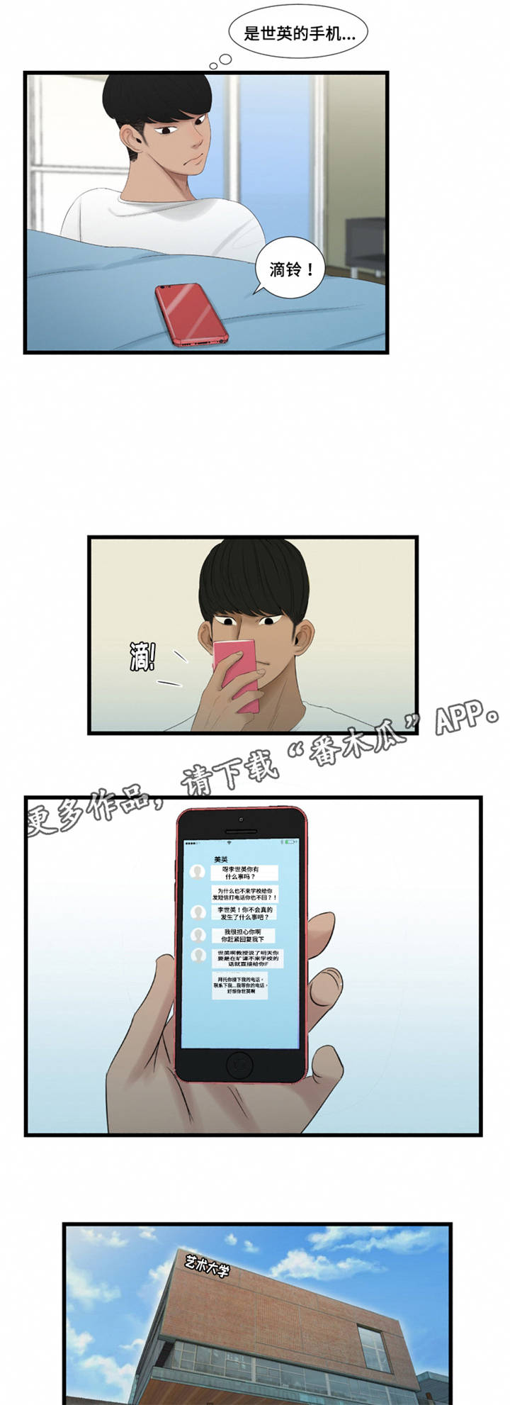 潘多拉魔瓶漫画,第61章：愤怒2图