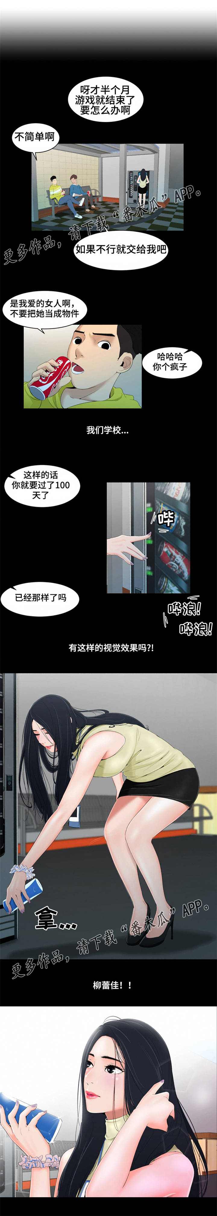 潘多拉魔盒游戏漫画,第17章：真面目3图