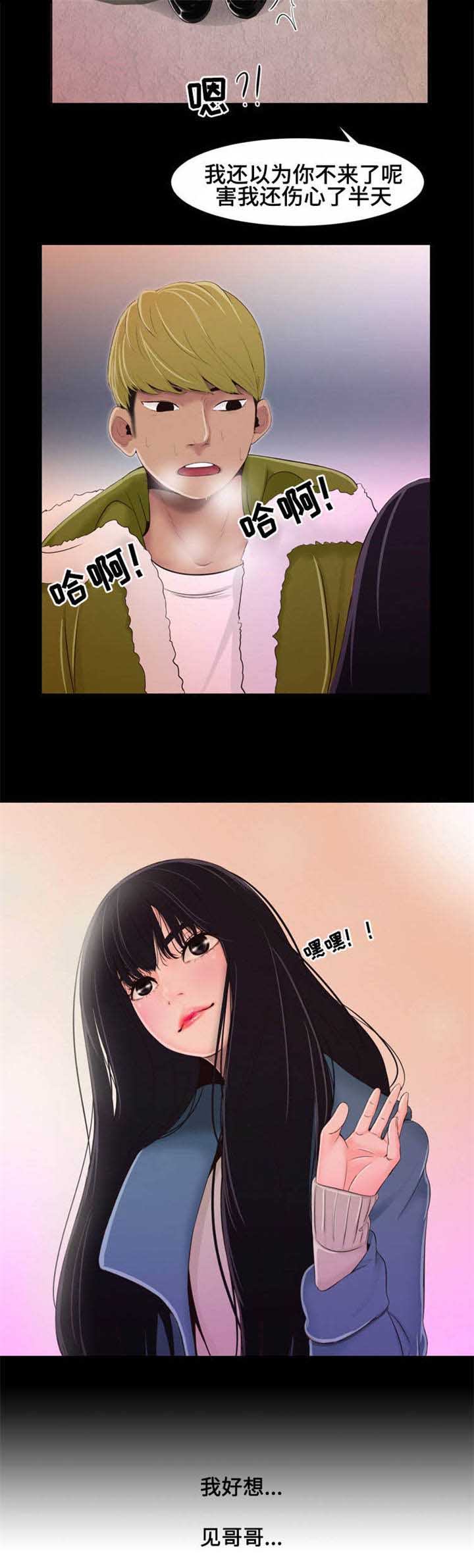 潘多拉魔瓶漫画,第22章：好想你2图