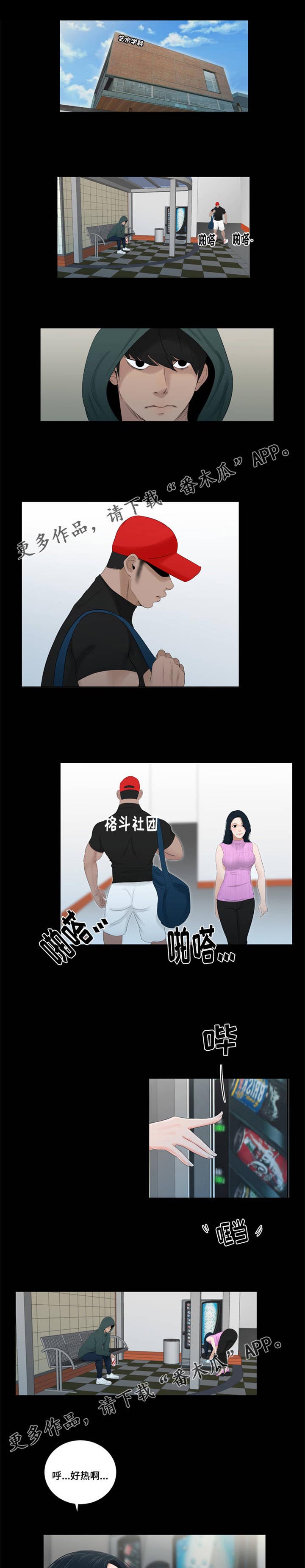 潘多拉魔瓶漫画,第62章：挨打1图