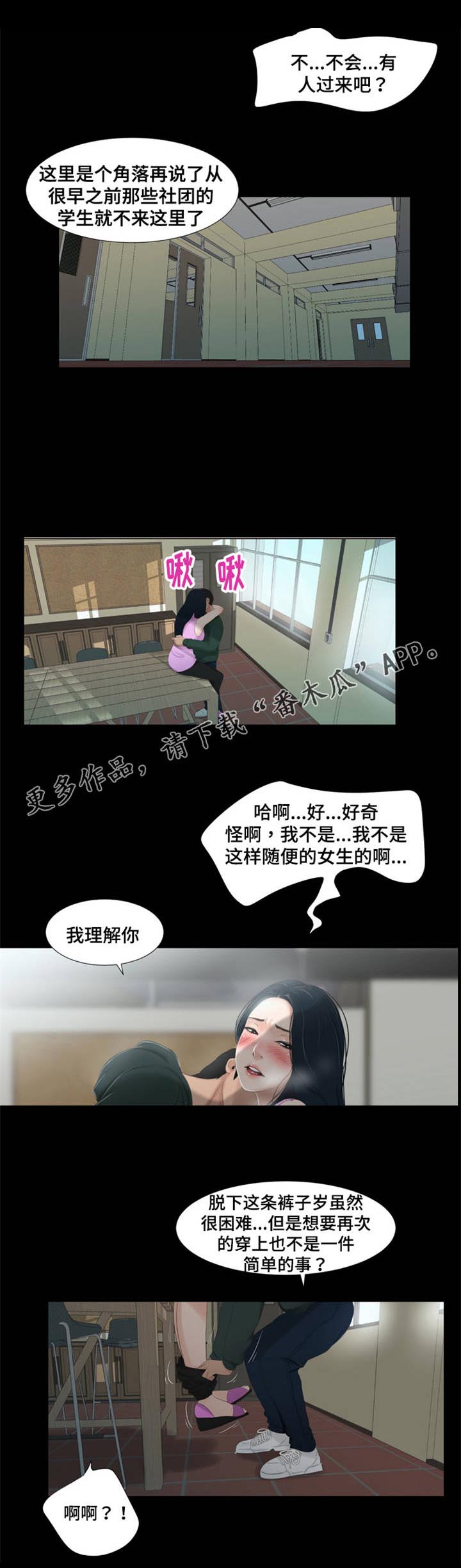 潘多拉魔瓶漫画,第62章：挨打3图
