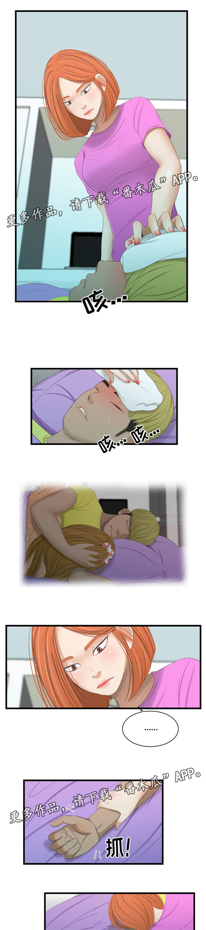 潘多拉魔瓶漫画,第48章：发烧4图