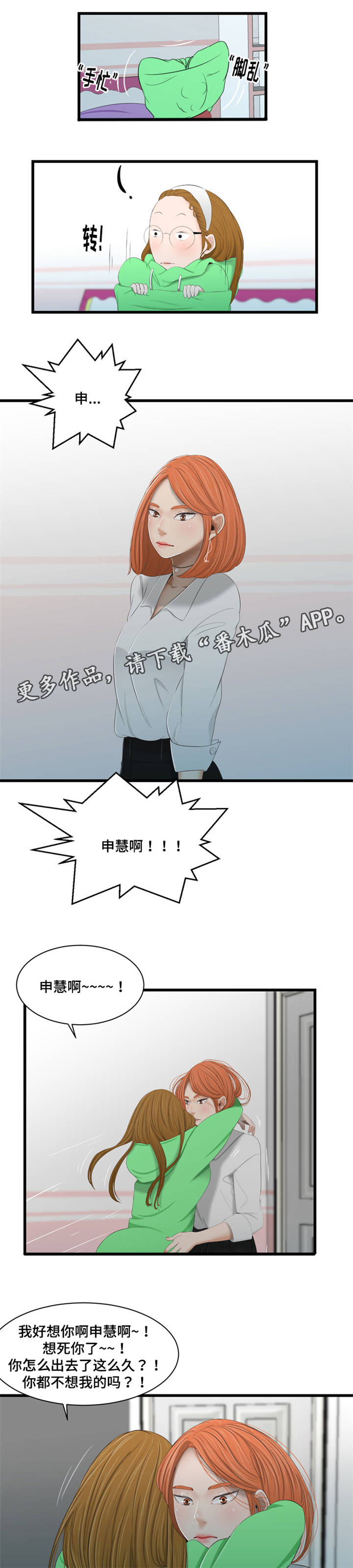 潘多拉魔瓶漫画,第45章：想你2图