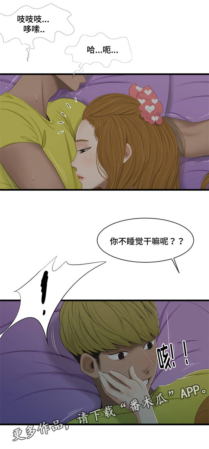 潘多拉魔瓶漫画,第47章：味道4图