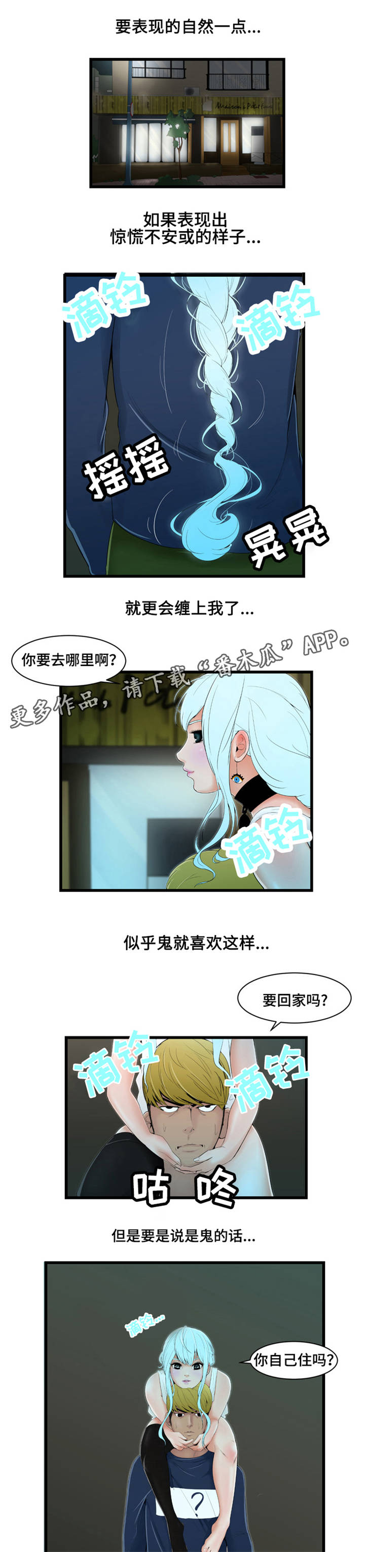 潘多拉魔盒免费视频下载漫画,第6章：幽灵1图