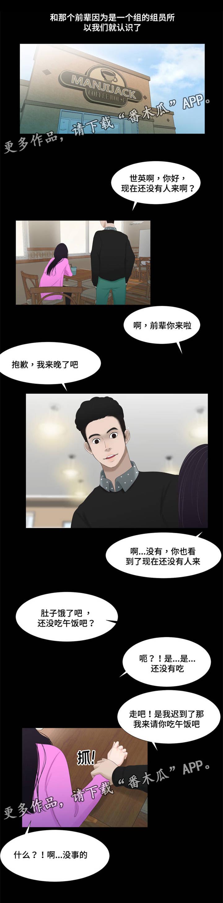 潘多拉魔瓶漫画,第57章：不一样2图