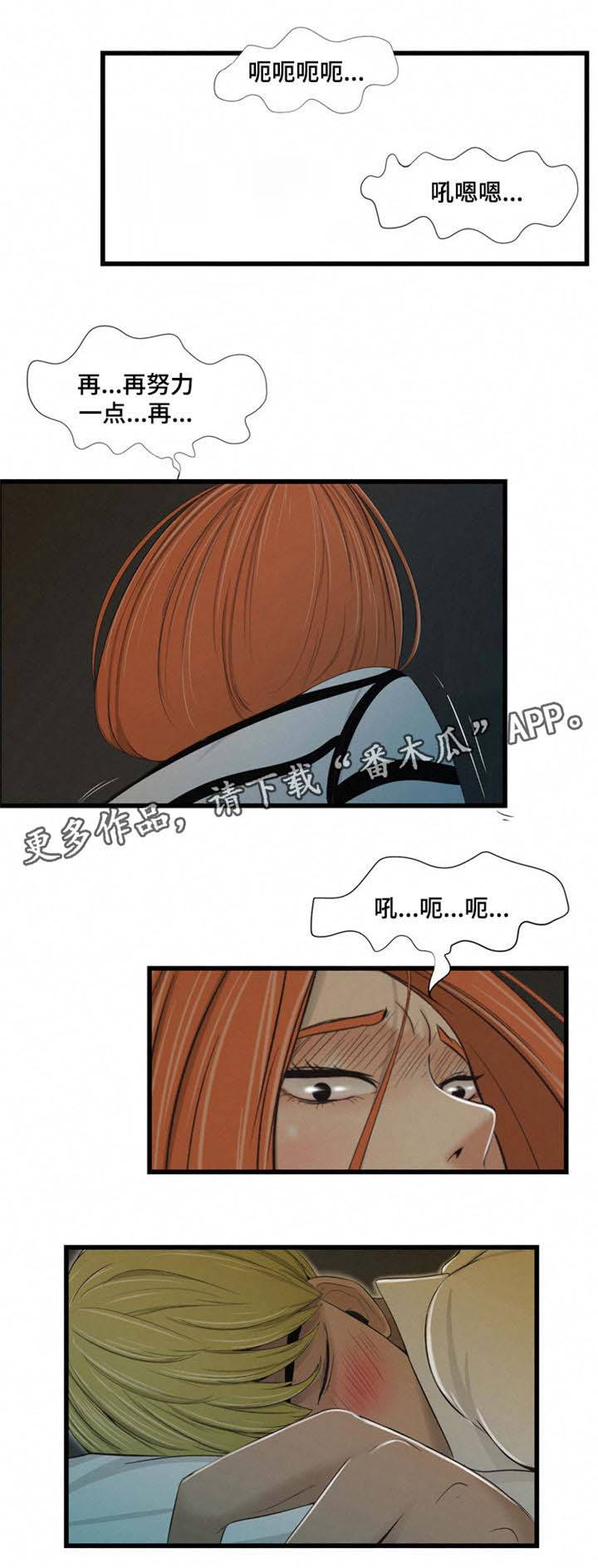 潘多拉魔盒游戏漫画,第36章：反客为主1图