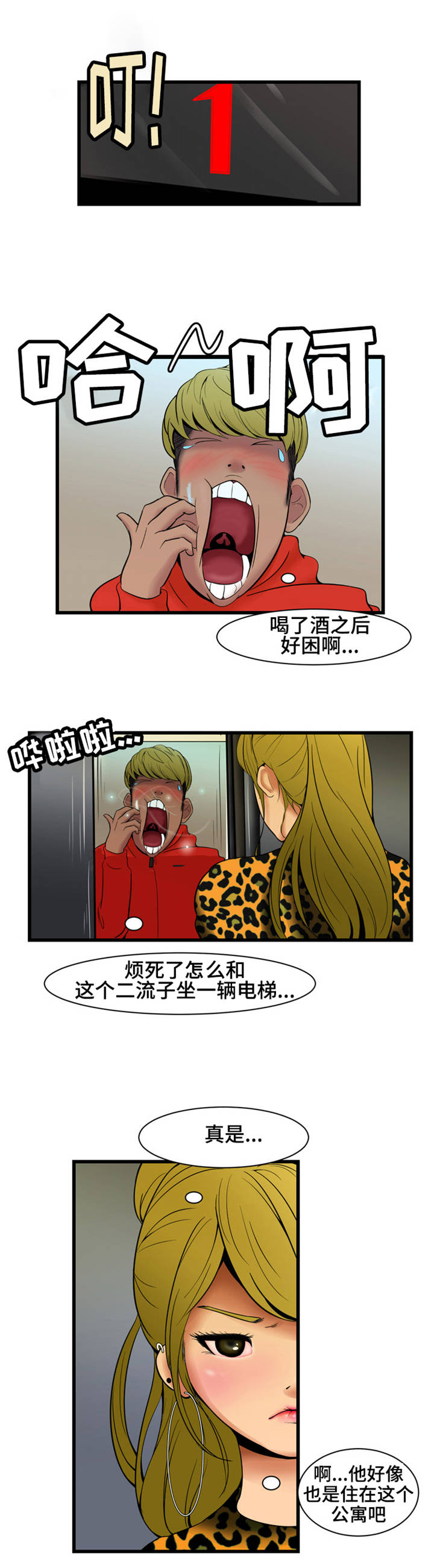 潘多拉魔瓶漫画,第3章：流浪汉1图