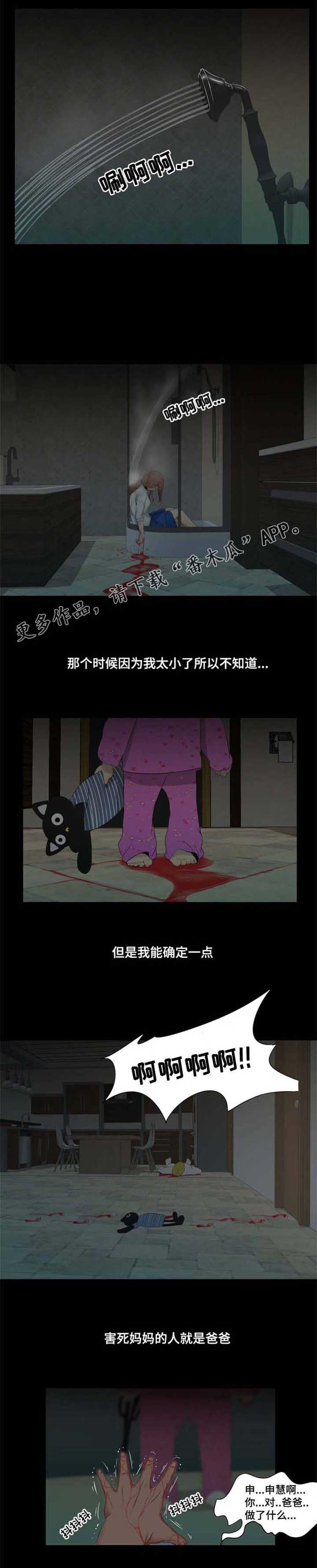 潘多拉魔瓶漫画,第33章：阴影3图