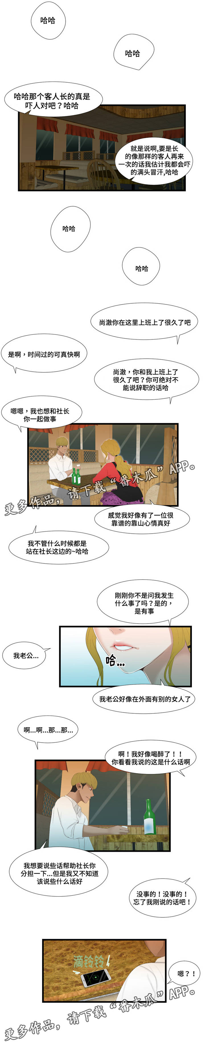 潘多拉魔瓶漫画,第53章：监视1图